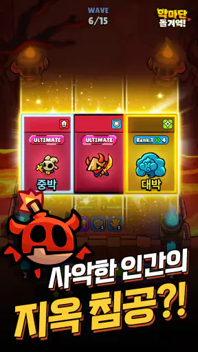악마단 돌겨억! screenshot