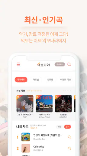 악보나라 (악보/전자악보/연주/다운) screenshot