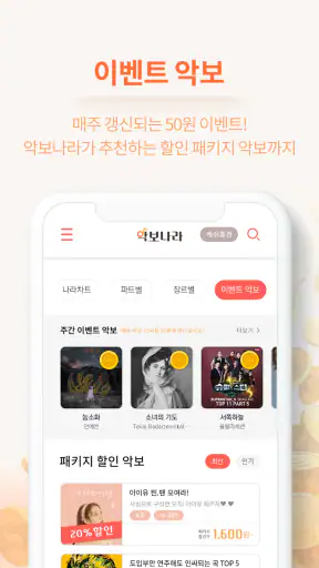 악보나라 (악보/전자악보/연주/다운) screenshot