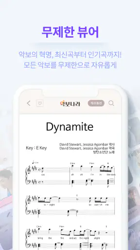 악보나라 (악보/전자악보/연주/다운) screenshot
