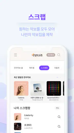 악보나라 (악보/전자악보/연주/다운) screenshot