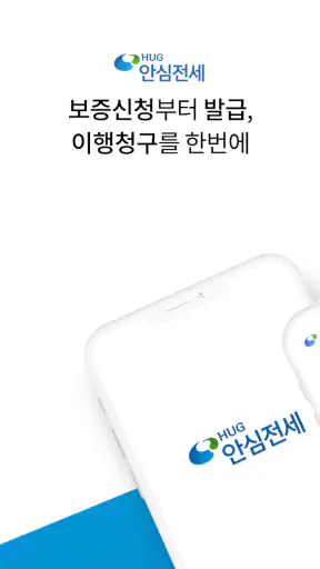 안심전세 screenshot