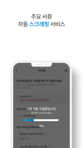 안심전세 screenshot