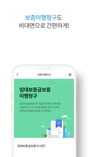 안심전세 screenshot