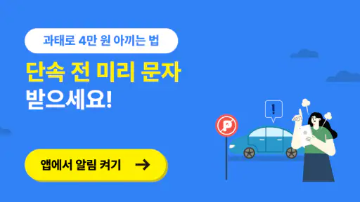 안심주차-지역별 주정차단속 신청 screenshot