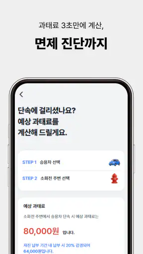 안심주차-지역별 주정차단속 신청 screenshot