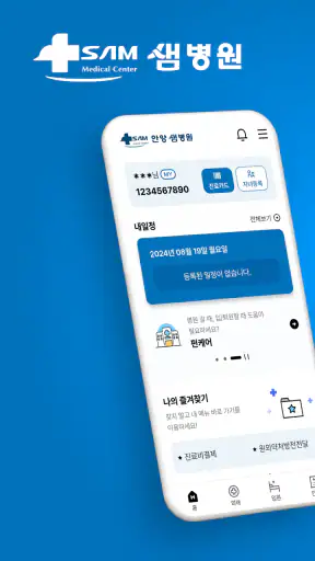 안양샘병원/군포지샘병원 screenshot