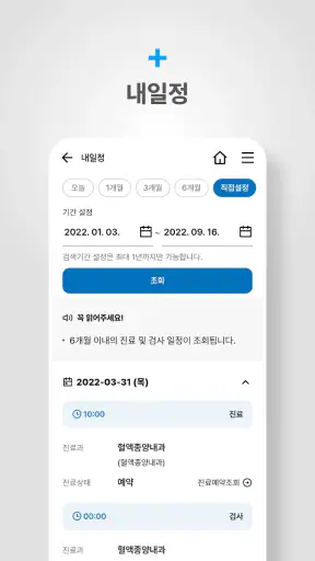 안양샘병원/군포지샘병원 screenshot