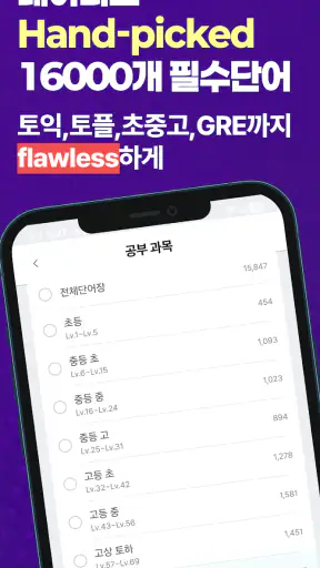 안외영 : 잠금화면 영단어 리워드 앱 screenshot