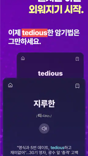 안외영 : 잠금화면 영단어 리워드 앱 screenshot