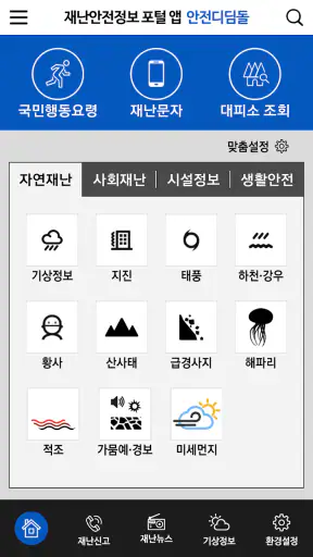 안전디딤돌 screenshot