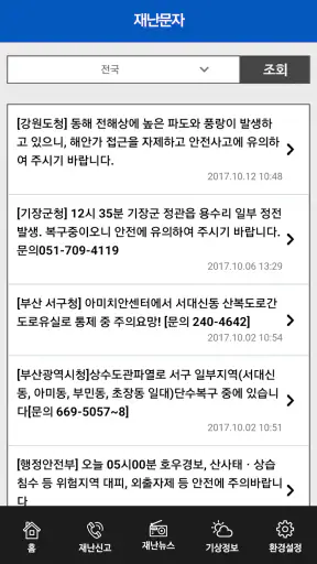 안전디딤돌 screenshot