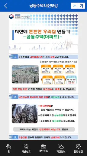 안전디딤돌 screenshot