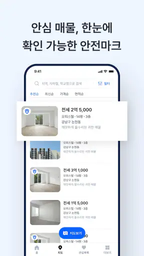 안전집사 - 부동산앱, 원룸, 투룸, 빌라, 아파트 screenshot