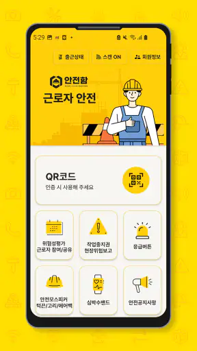 안전함 근로자 중대재해 screenshot
