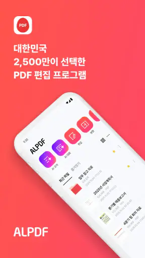 알PDF: 무료 PDF 편집기, 뷰어, 변환, AI요약 screenshot