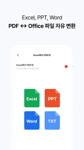 알PDF: 무료 PDF 편집기, 뷰어, 변환, AI요약 screenshot