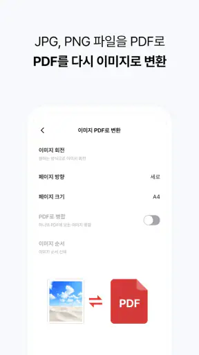 알PDF: 무료 PDF 편집기, 뷰어, 변환, AI요약 screenshot