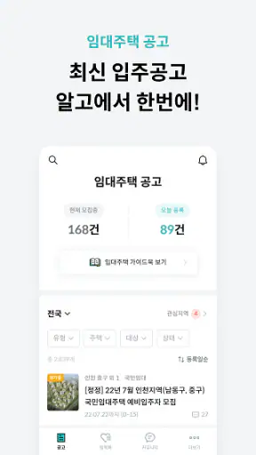 알고 - LH, SH 임대주택/아파트 청약 공고 알림 screenshot