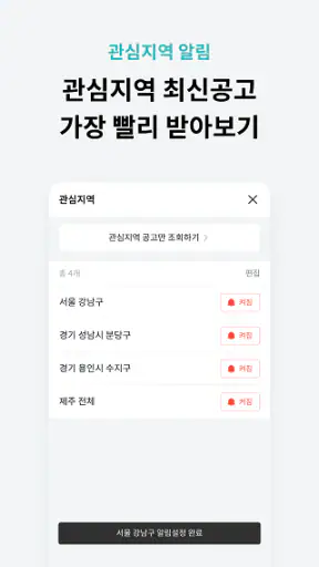 알고 - LH, SH 임대주택/아파트 청약 공고 알림 screenshot