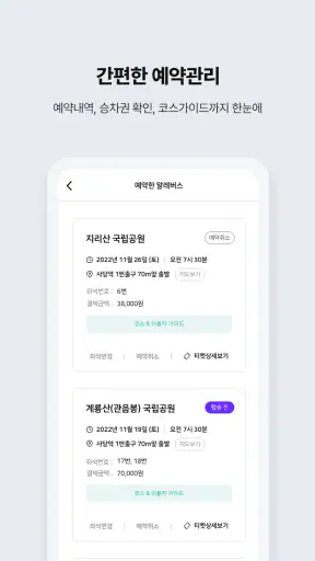 알레 - 등산을 쉽고, 편하게 screenshot