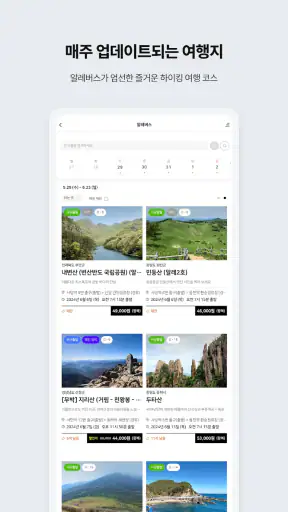 알레 - 등산을 쉽고, 편하게 screenshot