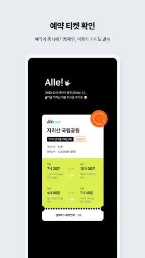알레 - 등산을 쉽고, 편하게 screenshot