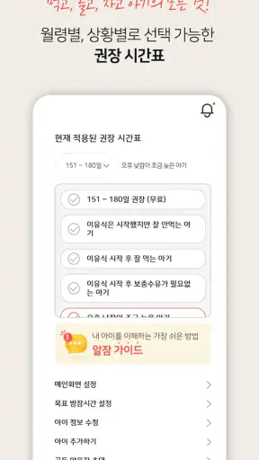 알잠 - 육아, 임신, 수유, 아기발달, 육아 국민앱 screenshot