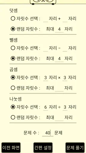 암산! 계돌e - 모든 자릿수 암산 연습 screenshot