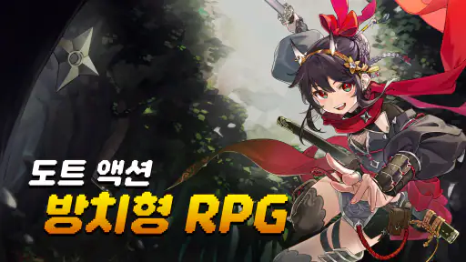 암살자 키우기 : 1주년 screenshot