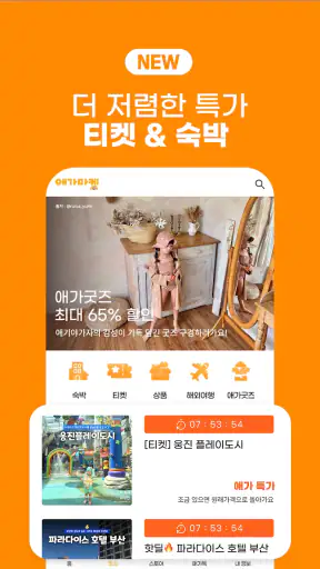 애기야가자 - 키즈 여행, 핫플, 놀이 한눈에 육아앱 screenshot