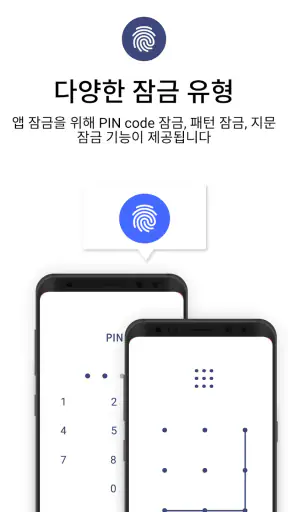앱 잠금 - Ultra AppLock screenshot