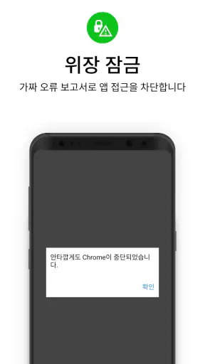앱 잠금 - Ultra AppLock screenshot