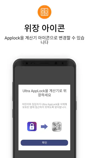 앱 잠금 - Ultra AppLock screenshot