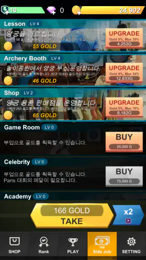 양궁월드컵 screenshot