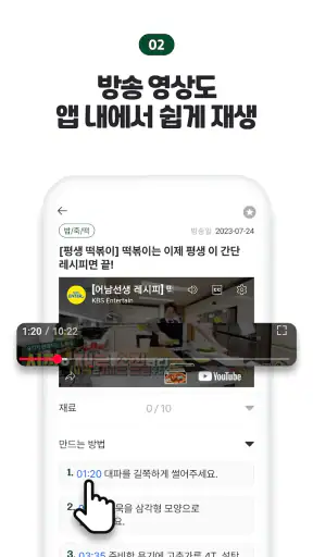 어남선생 레시피 screenshot