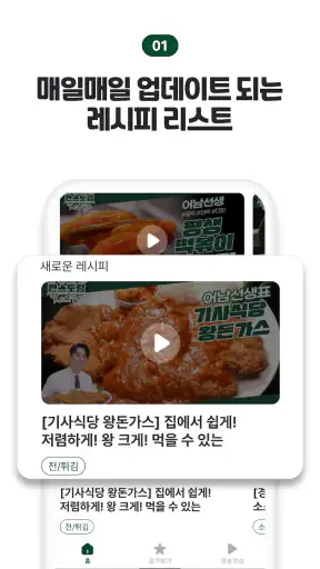 어남선생 레시피 screenshot