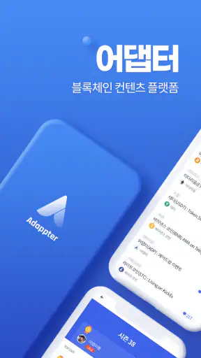 어댑터 - 뉴스보고 돈버는 앱 (블록체인, 암호화폐) screenshot