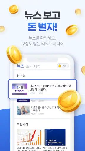 어댑터 - 뉴스보고 돈버는 앱 (블록체인, 암호화폐) screenshot