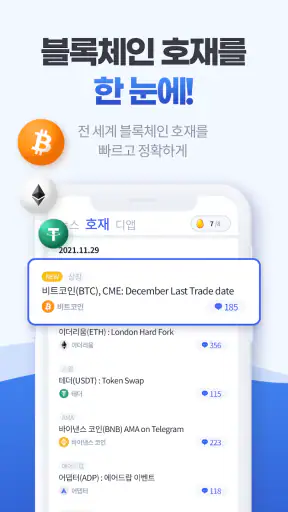 어댑터 - 뉴스보고 돈버는 앱 (블록체인, 암호화폐) screenshot