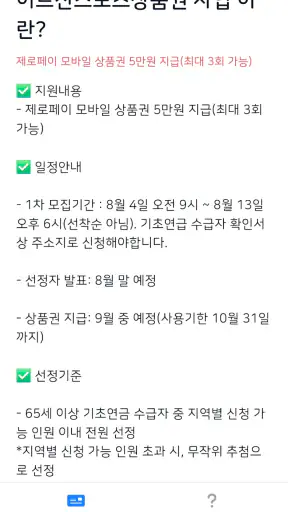 어르신 스포츠 상품권 복지바우처 15만원 신청가이드 screenshot