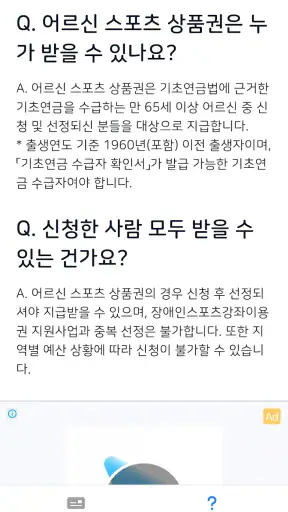 어르신 스포츠 상품권 복지바우처 15만원 신청가이드 screenshot