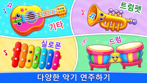 어린이 음악: 피아노, 실로폰, 드럼 screenshot