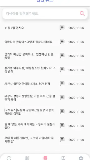 어린이집 블랙리스트 (어린이집 정보공개, 아이사랑) screenshot
