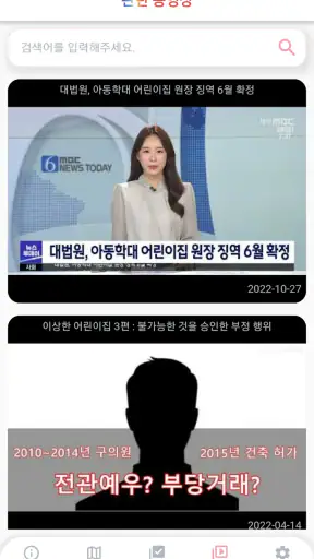 어린이집 블랙리스트 (어린이집 정보공개, 아이사랑) screenshot