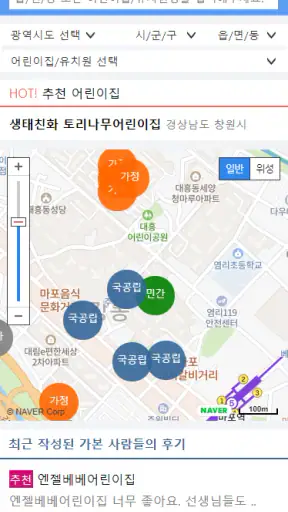 어린이집/유치원찾기 - 전국 어린이집/유치원 정보 screenshot
