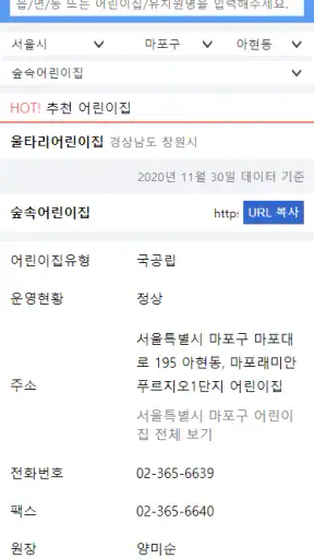 어린이집/유치원찾기 - 전국 어린이집/유치원 정보 screenshot