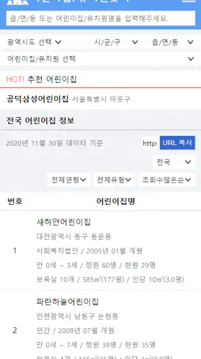 어린이집/유치원찾기 - 전국 어린이집/유치원 정보 screenshot
