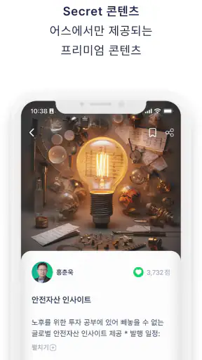 어스플러스 - 올바른 투자 screenshot