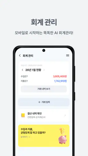 얼마365 - 사장님의 경영노트 screenshot